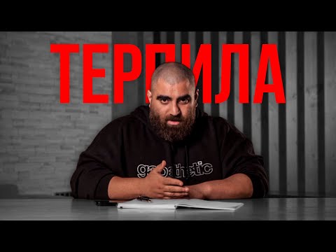 Видео: Как перестать быть ТЕРПИЛОЙ. Арсен Маркарян