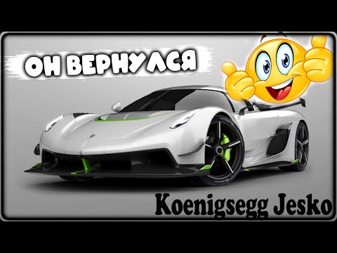 Видео: Asphalt Legends Он вернулся Koenigsegg Jesko обзор ивента
