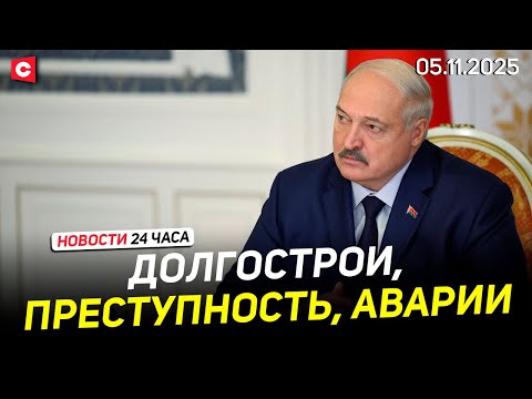 Видео: Лукашенко заслушал доклады. Подробности | В Латвии вынуждены экономить на еде | Новости 05.11