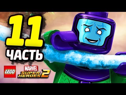 Видео: LEGO Marvel Super Heroes 2 Прохождение - Часть 11 - НЕКСУС