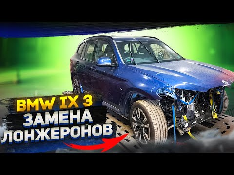 Видео: Восстановление разбитого BMW IX3 в автомастерской 💸 🛠️