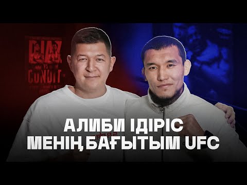 Видео: Алиби Ідіріс. UFC үшін қазақпен төбелесу - менің психологиям дайын емес. Sarbaz Podcast.