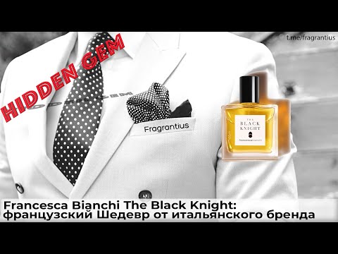 Видео: Francesca Bianchi The Black Knight: французский Шедевр от итальянского бренда