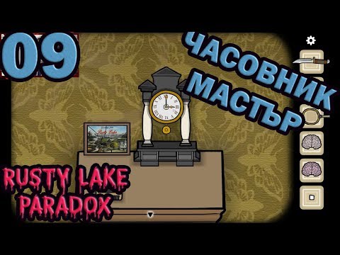 Видео: Колко е часът? #9  [Rusty Lake]