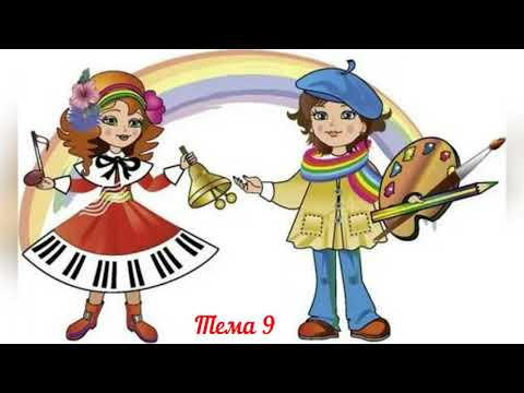 Видео: 4 клас, тема 9 "На гостину до угорців, румунів і молдаван" (образотворче мистецтво)
