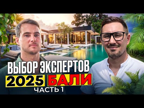 Видео: Как выбрать лучший проект для инвестиций на Бали в 2025? Обзор Pantai Lima | Недвижимость Бали