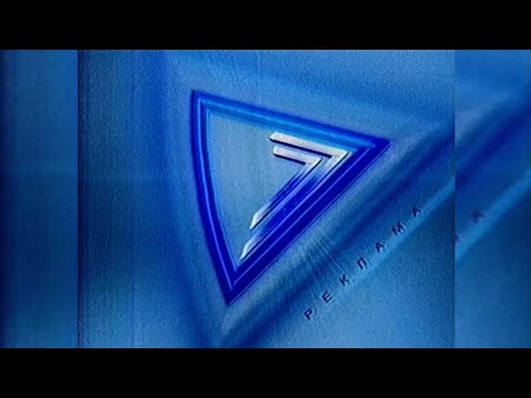 Видео: «Светский прогноз», Реклама + Анонси - 7 канал (м. Харків) [12.05.2002]