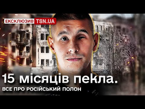 Видео: ❗️❗️ ЦЕ ШОКУЄ ВЕСЬ СВІТ! Російський полон: вся правда про тортури і вбивства | Морпіх Дідур