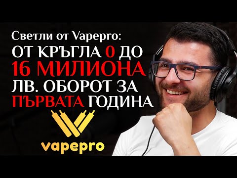 Видео: Как 23-Годишен Младеж Направи 16 Милиона Оборот За Една Година (На Българския Пазар)