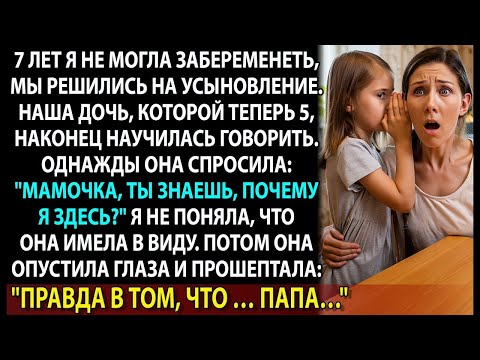 Видео: Почему дочь молчала 2 года? МУЖ СКРЫВАЛ ОТ МЕНЯ ЭТУ ТАЙНУ 6 ЛЕТ