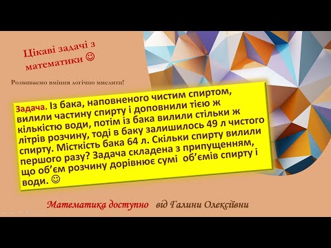 Видео: Задача на розчин. 80% людей не розв'яжуть цю задачу!!!