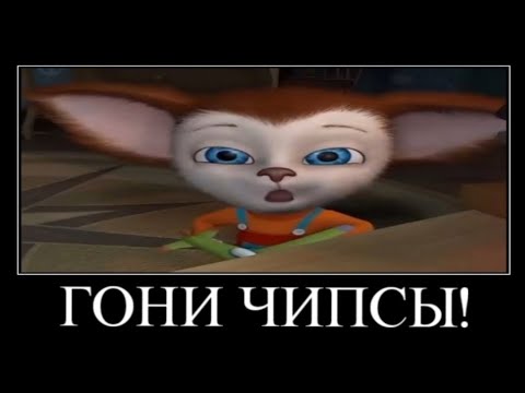 Видео: Муд Барбоскины демотиватор 11