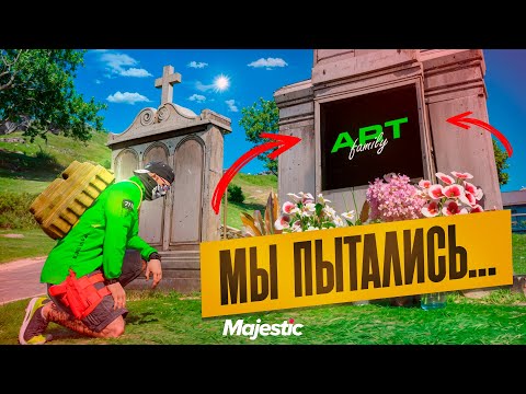 Видео: МЫ ПЫТАЛИСЬ НО ТАК И НЕ СМОГЛИ ВЫЖИТЬ НА  MAJESTIC GTA 5 RP