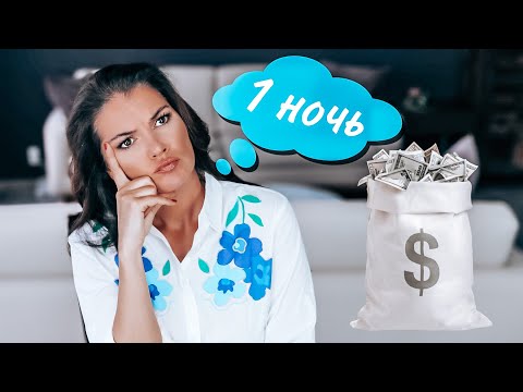 Видео: За какую сумму вы проведете с ним ночь? / Как ВЛЮБИТЬ в себя олигарха / Непристойное предложение