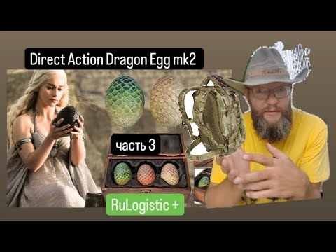 Видео: Обзор на Direct Action Dragon Egg mk2 часть 3. Ответы на вопросы, лайфхаки, как отличить оригинал.