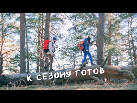 Видео: Как не испортить поход до его начала. Обновил экипировку, подготовка к сезону.