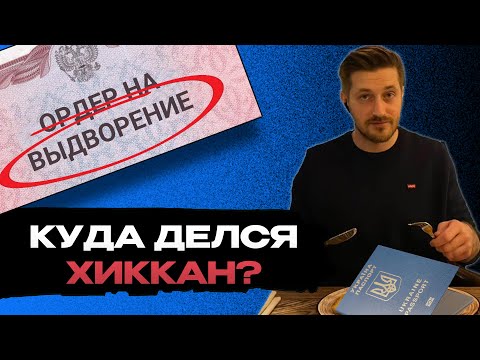 Видео: Что случилось с Хиканом после проклятия Симонова?
