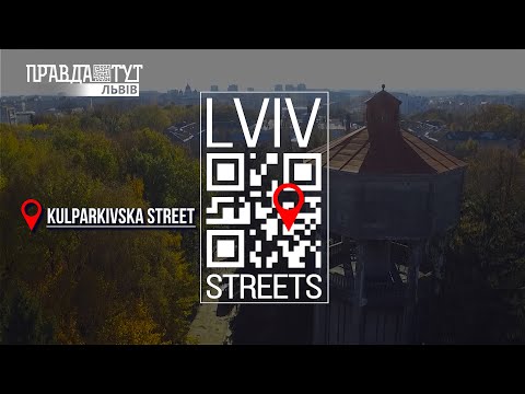 Видео: Вул. Кульпарківська / Kulparkivska street / LvivStreets