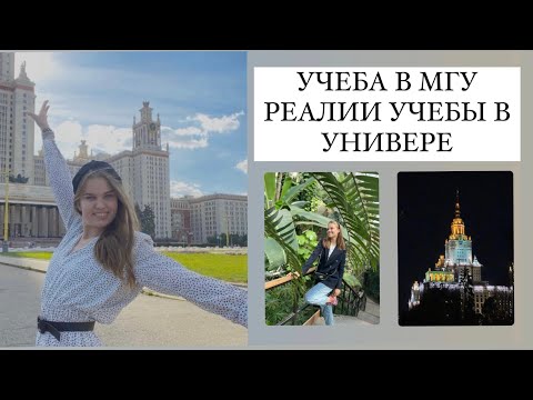 Видео: УЧЕБА В МГУ | юридический факультет МГУ