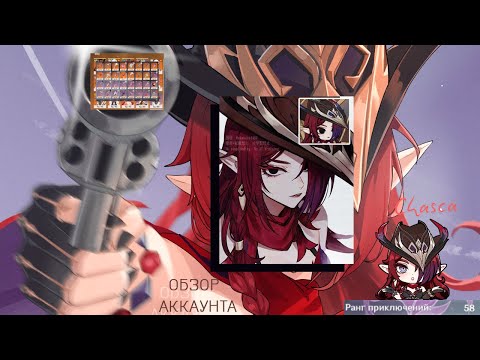 Видео: АСМР геншин💔 🥀обзор аккаунта спустя год(58 ранг)🥀 asmr russian whisper and genshin impact~