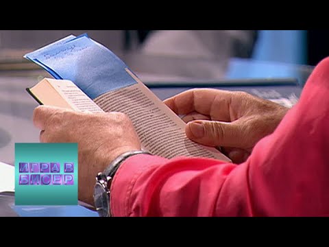 Видео: Александр Солженицын. "Один день Ивана Денисовича" / "Игра в бисер" с Игорем Волгиным / Телеканал …