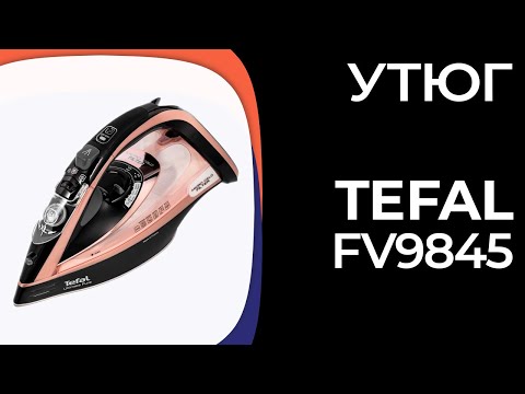 Видео: Утюг Tefal FV9845