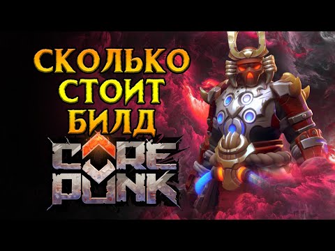 Видео: PVE Арена Разрушитель Corepunk MMORPG от Artificial Core