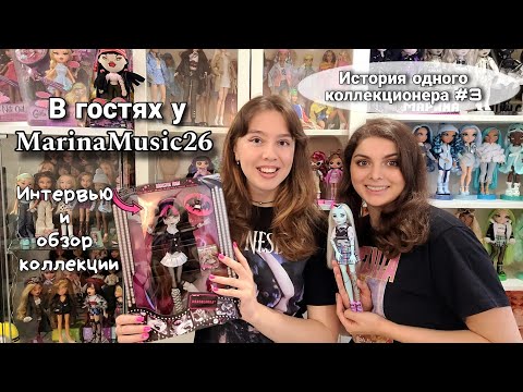 Видео: НЕРЕАЛЬНАЯ КОЛЛЕКЦИЯ @marinamusic26! Какой путь Марина прошла на YT? Обзор коллекции и интервью