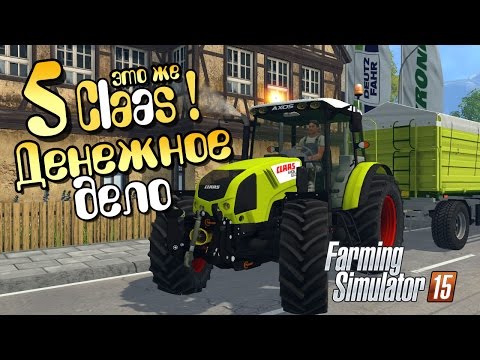 Видео: Денежное дело - ч5 Farming Simulator 2015