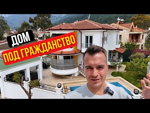 Видео: Купить Дом Виллу или Квартиру в Турции в 2025 под ВНЖ и Гражданство. Недвижимость в Стамбуле