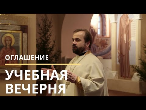 Видео: Учебная Вечерня | Оглашение в Феодоровском соборе