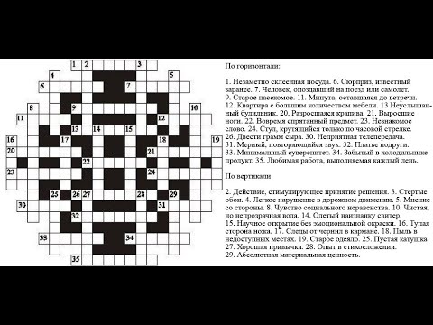 Видео: Кроссворды ➤ Решаем вместе  с чатом, ну и поболтаем))