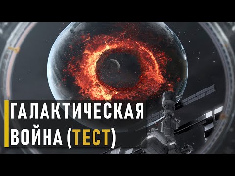 Видео: ТЕСТ НОВОГО РЕЖИМА В FAF - GALACTIC WAR - ДОЛГОЖДАННОЕ ВОЗВРАЩЕНИЕ В SUPREME COMMANDER!