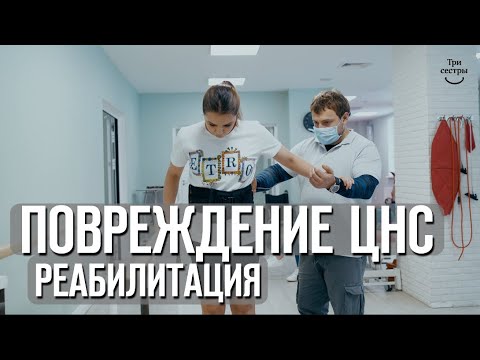 Видео: Реабилитация после инфекционного повреждения ЦНС | Менингоэнцефаломиелит