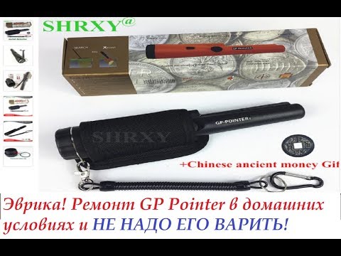 Видео: #Эврика! #Ремонт Китайского GP #Pointer в домашних условиях!
