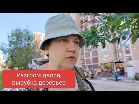 Видео: Здоровье подорванное благоустройством.