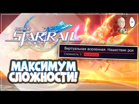 Видео: Безумие! Мучительная 5 сложность за ДВЕ попытки! F2P | Honkai: Star Rail №224