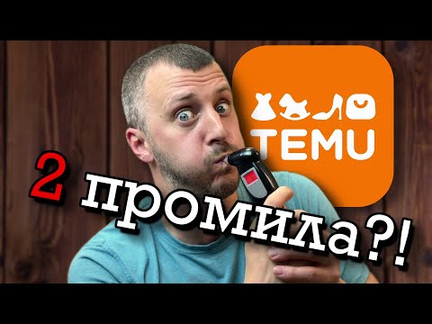 Видео: Купихме всички АВТО АКСЕСОАРИ от TEMU?! | и К'во От Т'ва | Сезон 2 | ЕП82