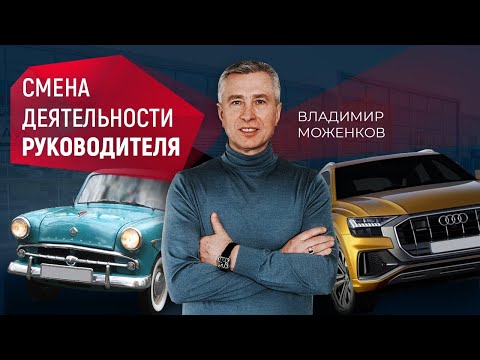 Видео: СМЕНА ДЕЯТЕЛЬНОСТИ РУКОВОДИТЕЛЯ. Зачем руководителю развитие?