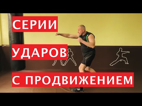 Видео: Школа бокса Виктора Кулика / Серии ударов с продвижением