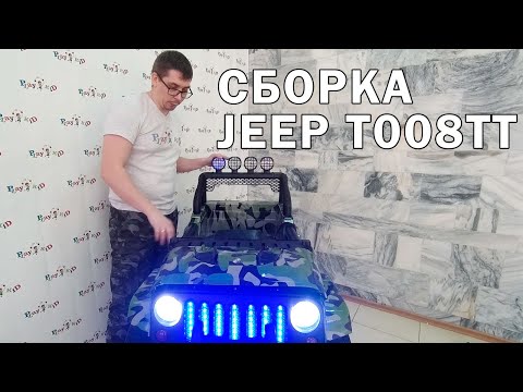 Видео: Сборка электромобиля T008TT