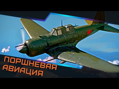 Видео: Авиационные РБ — Старая гвардия! Мы вернулись ✌️