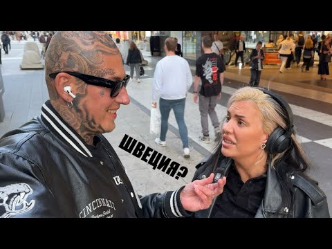 Видео: Швеция | Интервью со Шведкой | Ночные клубы | Веселые истории