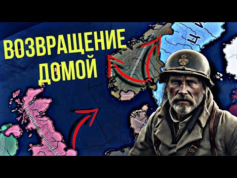 Видео: Демократическая Норвегия в Изгнании HOI 4 Arms Against Tyranny