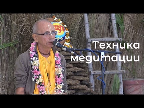 Видео: Е.С. Бхакти Вигьяна Госвами - Техника медитации - 05.03.2025 (Говардхан ретрит)