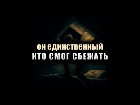 Видео: ИСТОРИЯ ПОБЕГА ИЗ ДУРКИ