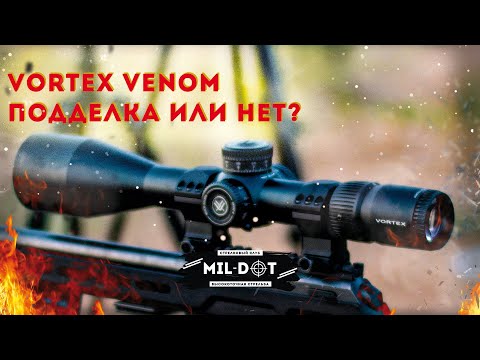Видео: Vortex Venom   подделка или нет