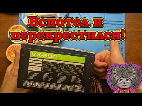 Видео: Невероятно мистический ремонт за всю мою карьеру / блок питания сильно греется.