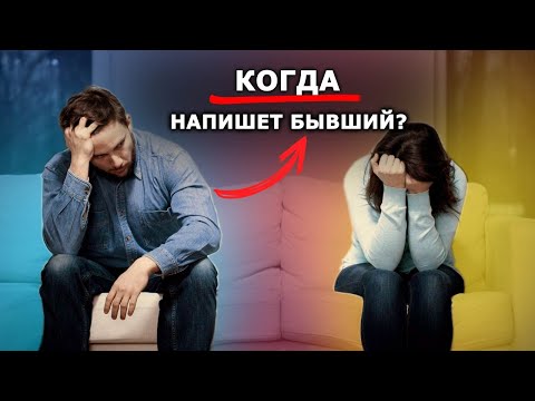 Видео: Почему БЫВШИЙ молчит? Когда напишет БЫВШИЙ?