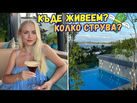 Видео: APARTMENT TOUR на о.ПУКЕТ 🏝️ | Еп.2